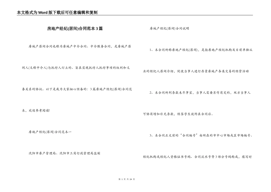 房地产经纪合同范本3篇_第1页