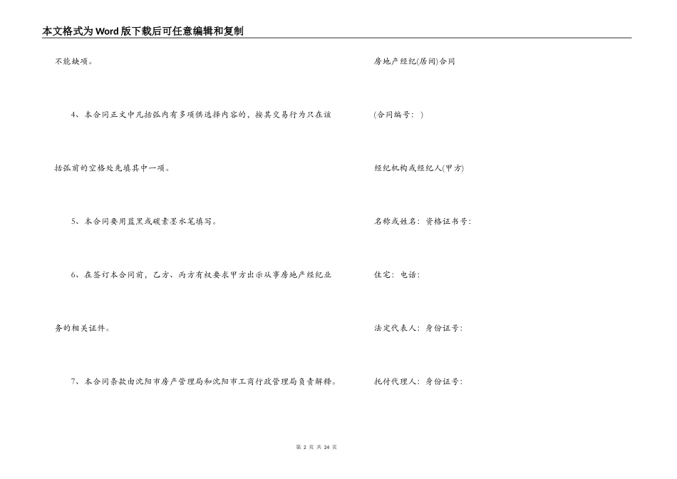 房地产经纪合同范本3篇_第2页