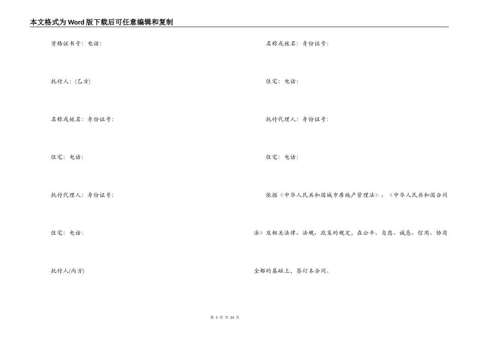 房地产经纪合同范本3篇_第3页
