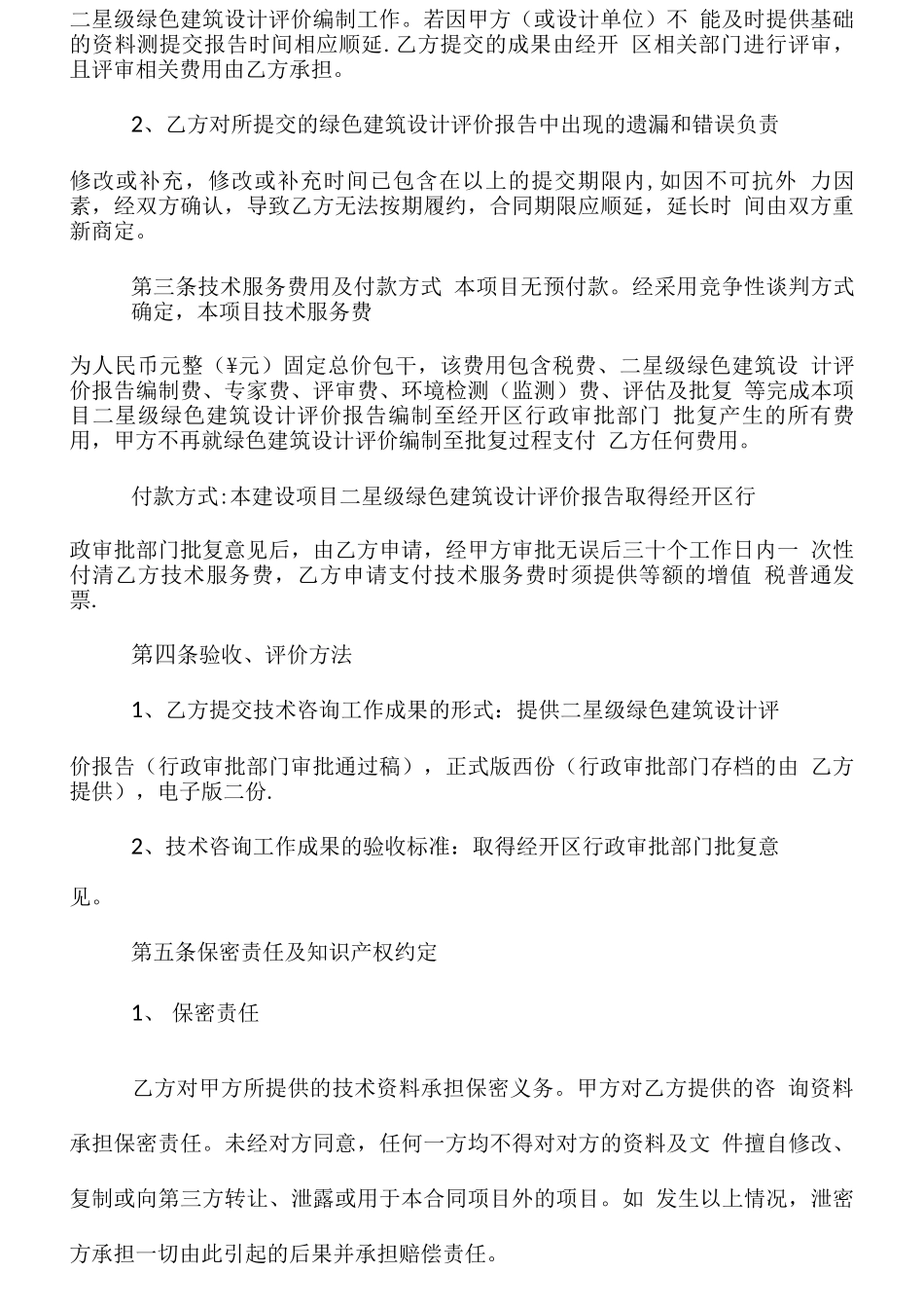 绿色建筑设计标识评价合同_第3页