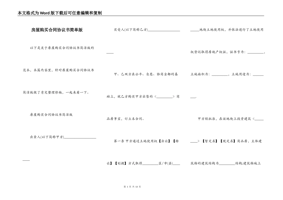 房屋购买合同协议书简单版_第1页