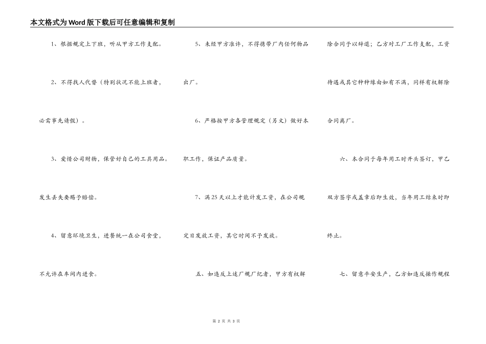 临时用工合同范本_第2页