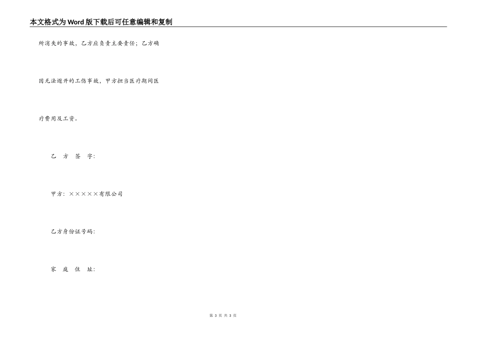 临时用工合同范本_第3页