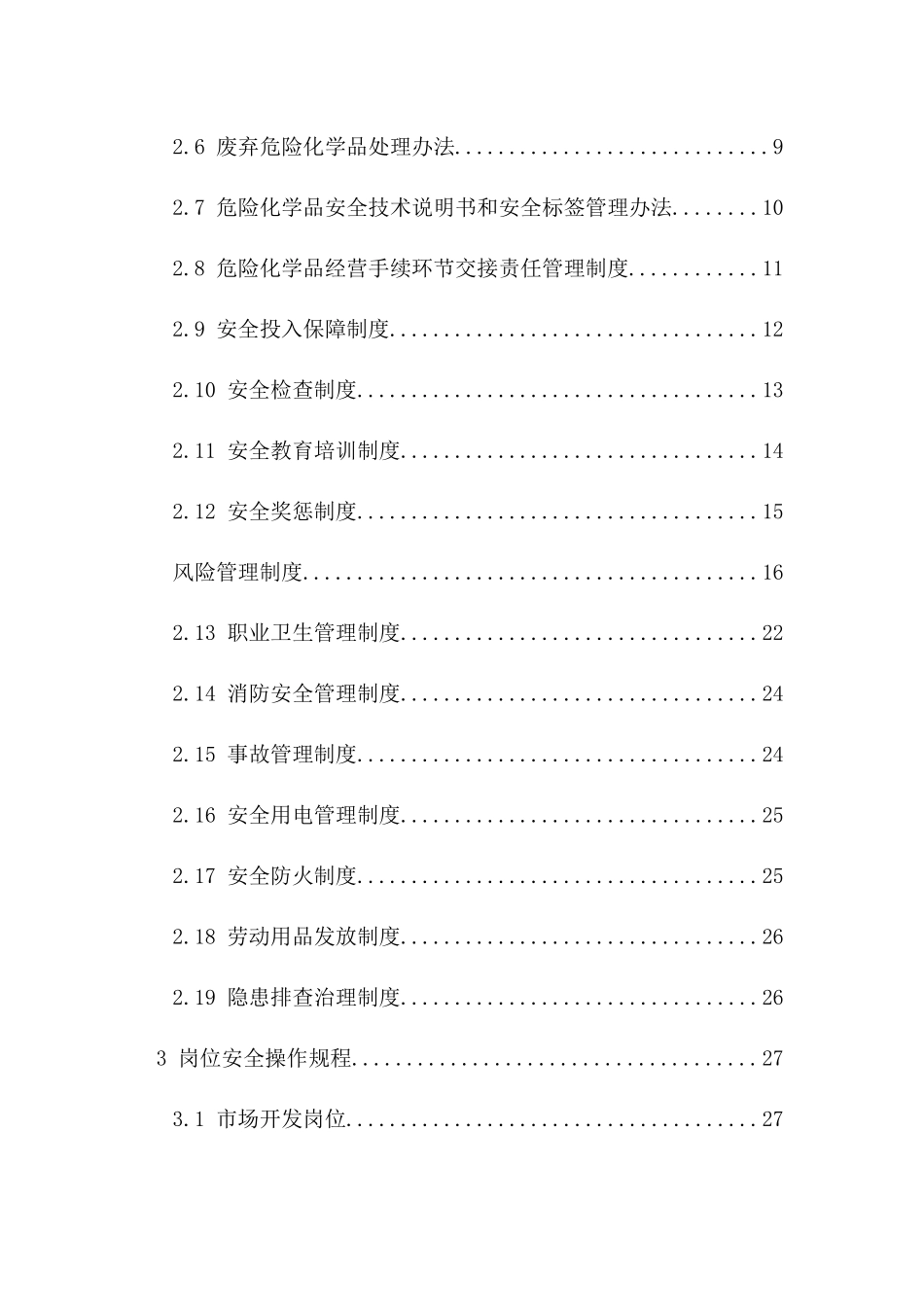 中进出口有限公司安全管理制度范本_第3页