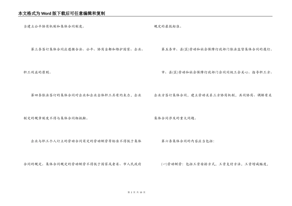 大同企业集体合同条例_第2页