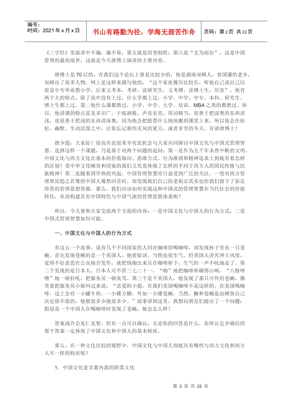 中国文化与中国式管理智慧_第2页