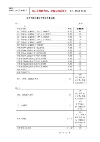 中大五院肿瘤放疗项目收费标准