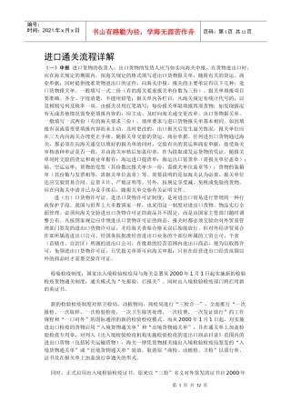 中国进口通关流程详解