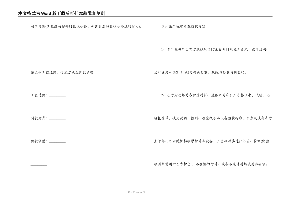 2022消防工程施工合同模板_第2页