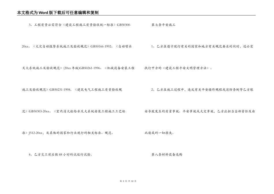 2022消防工程施工合同模板_第3页