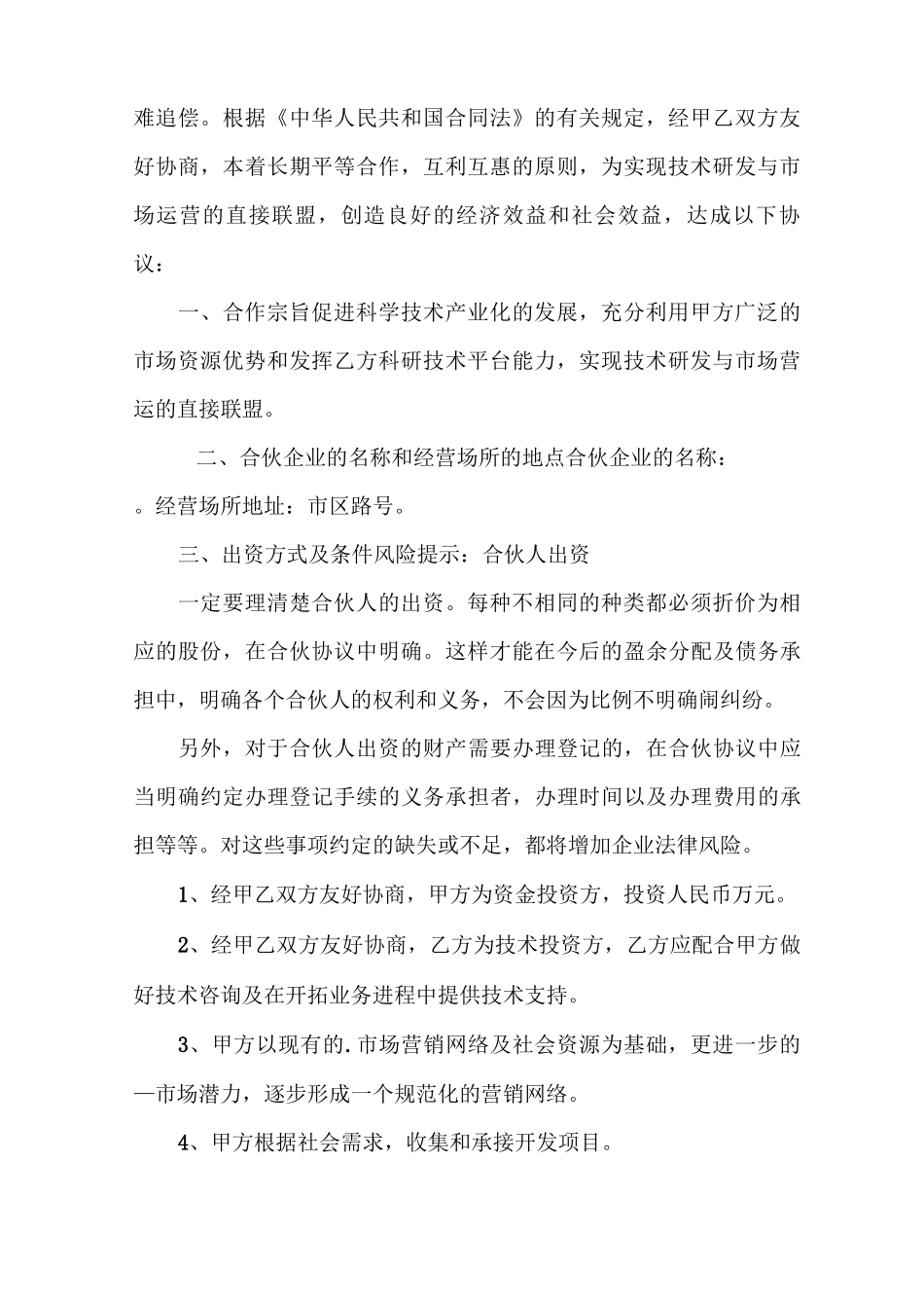 技术合伙合同_第2页