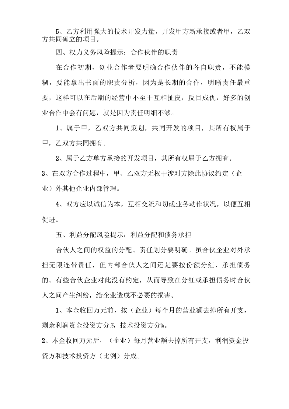 技术合伙合同_第3页