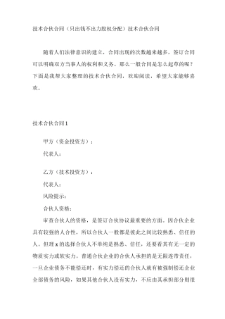 技术合伙合同