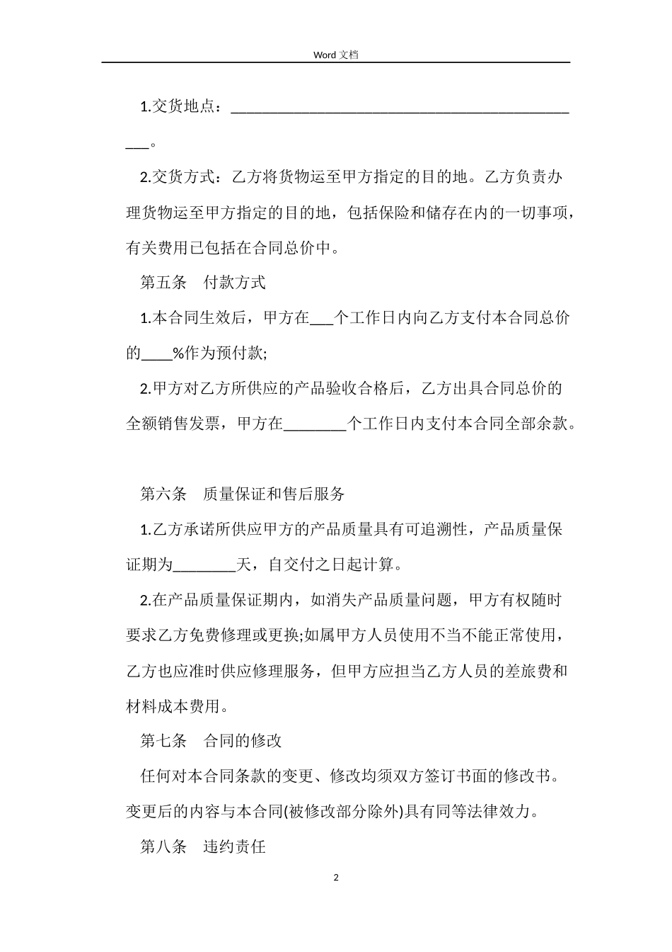 产品销售合同样本_第2页