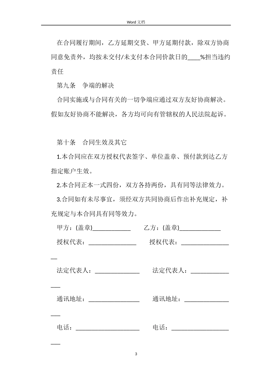 产品销售合同样本_第3页