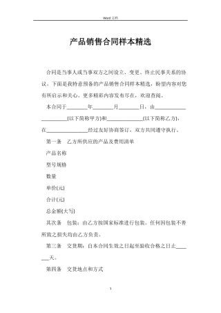 产品销售合同样本