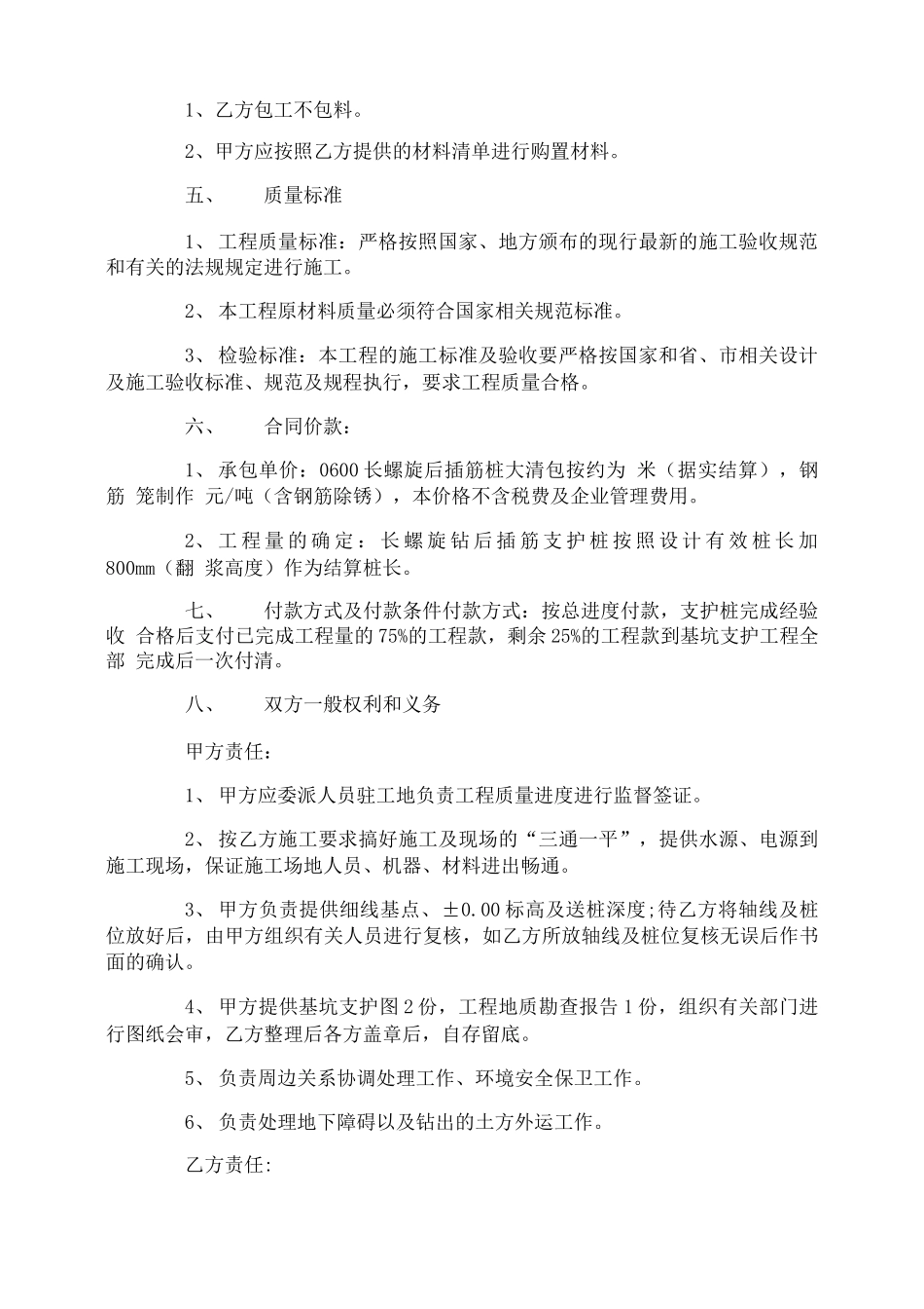 深基坑支护施工合同样本_第2页