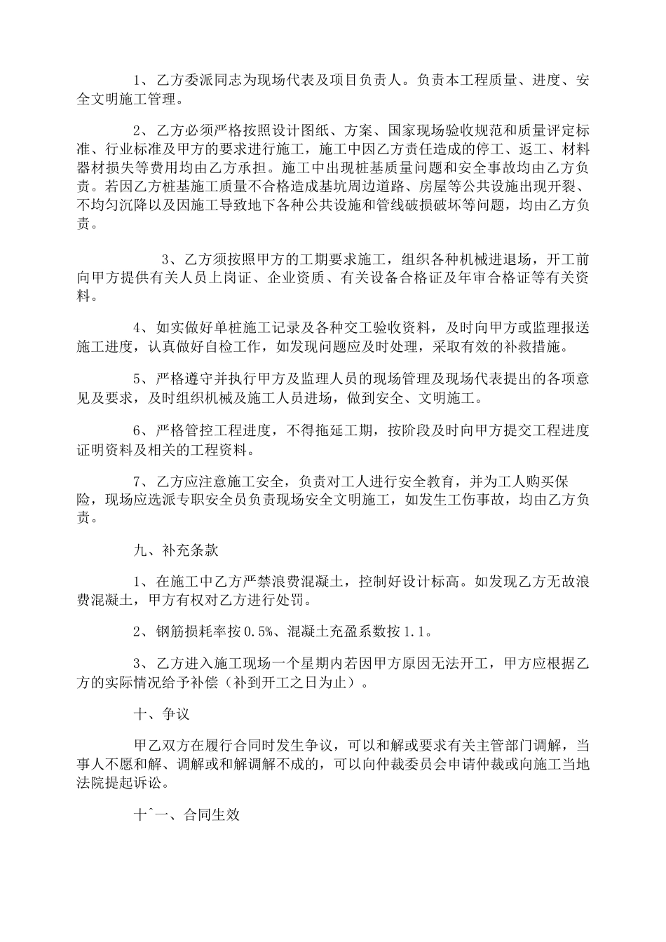 深基坑支护施工合同样本_第3页