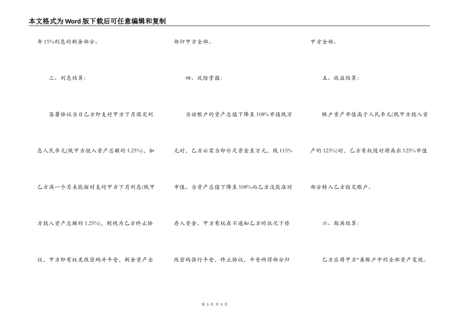 投资公司借款合同样本_第3页