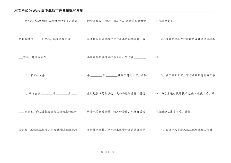 建筑安装工程设计合同通用版本_第2页