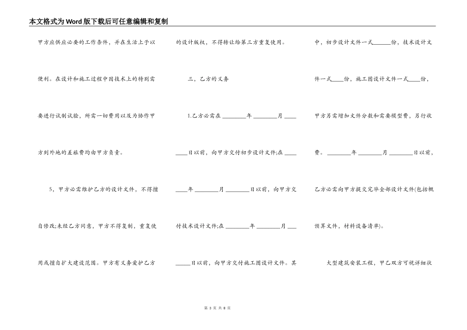 建筑安装工程设计合同通用版本_第3页