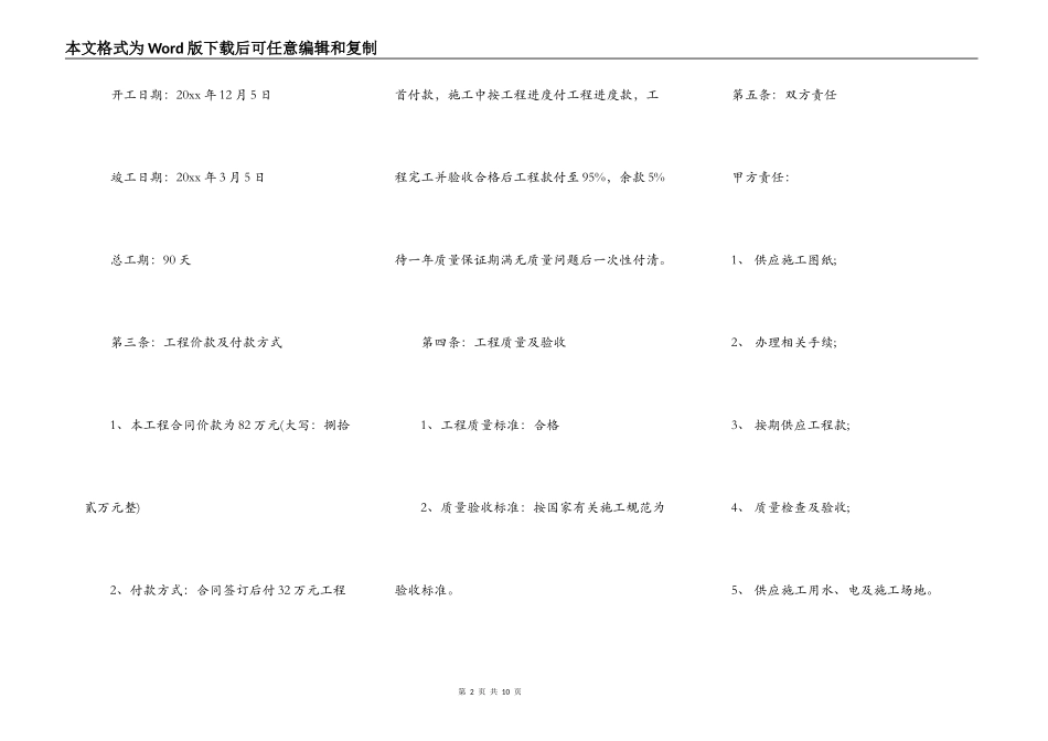 房屋改造施工合同模板新整理版_第2页