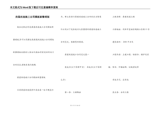 房屋改造施工合同模板新整理版