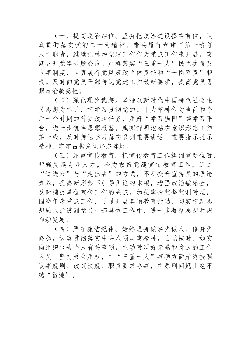 某林场党总支书记抓基层党建工作述职报告_第3页