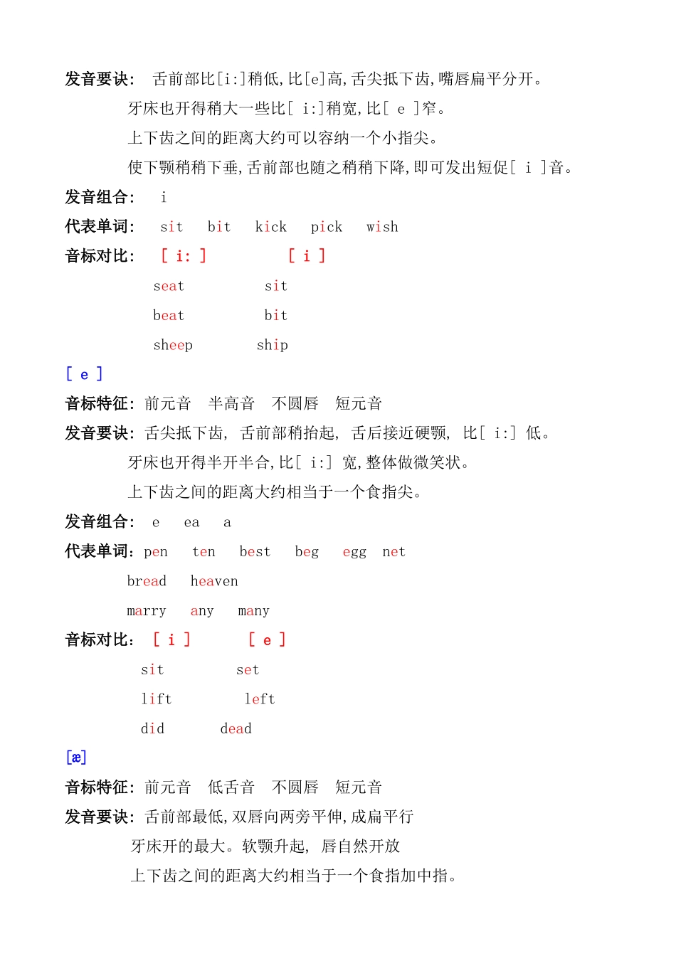 音标教学资料内容梳理汇总_第2页