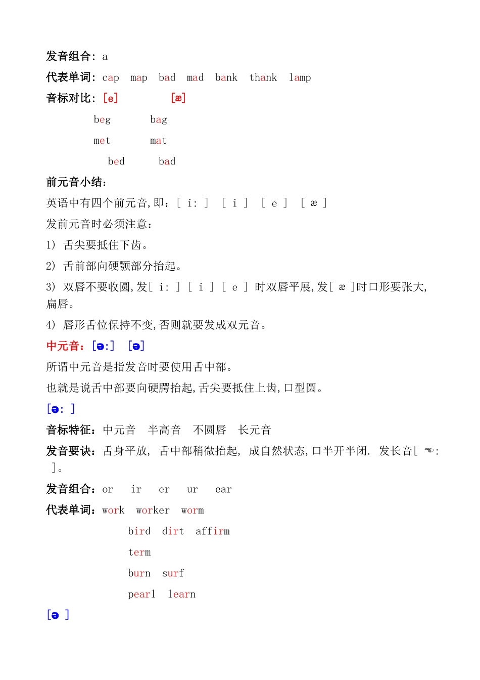 音标教学资料内容梳理汇总_第3页