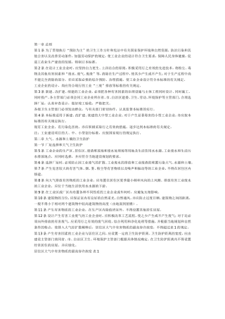 工业企业设计卫生资料TJ36—1979