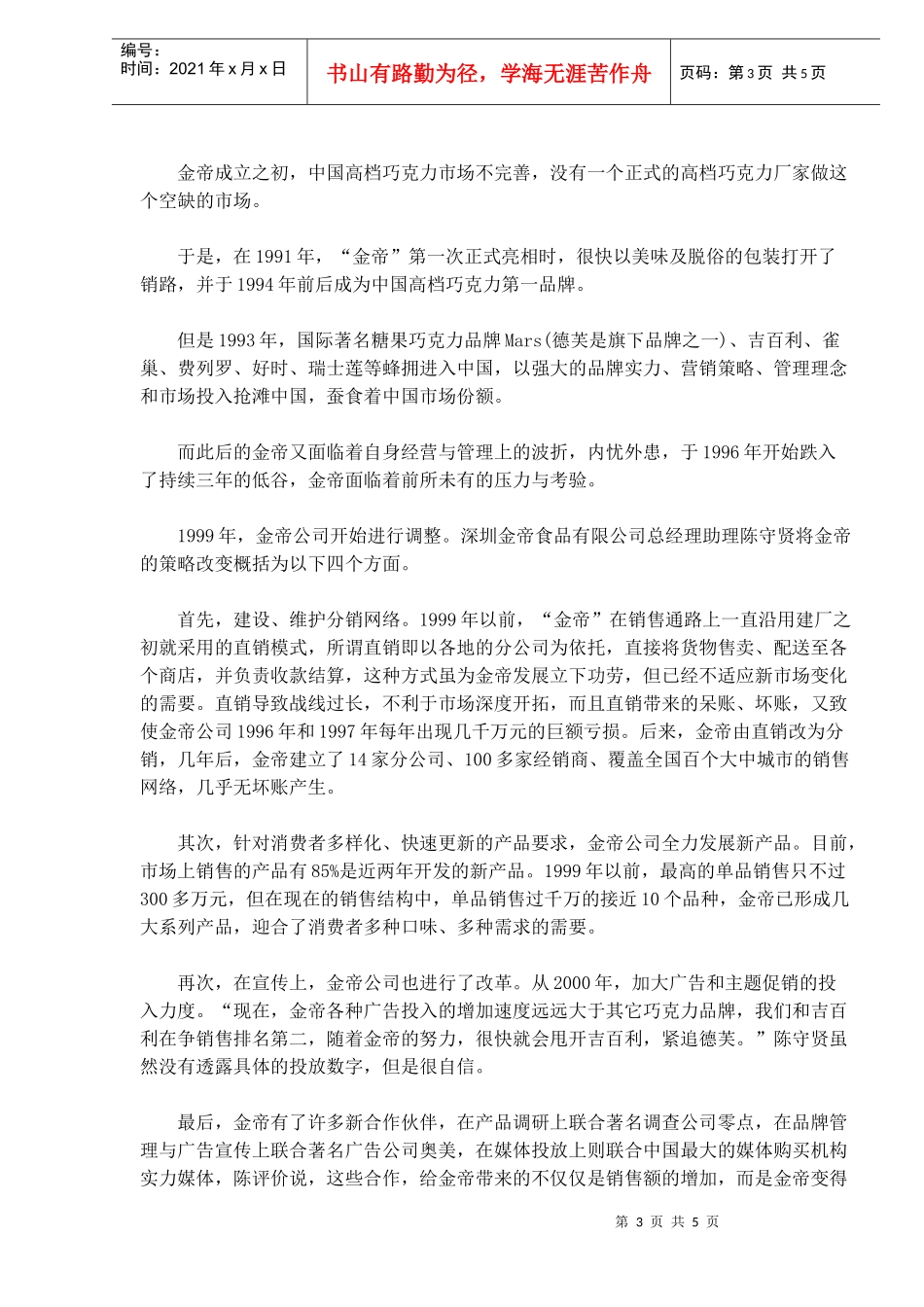 中粮的品牌整合之道(1)_第3页