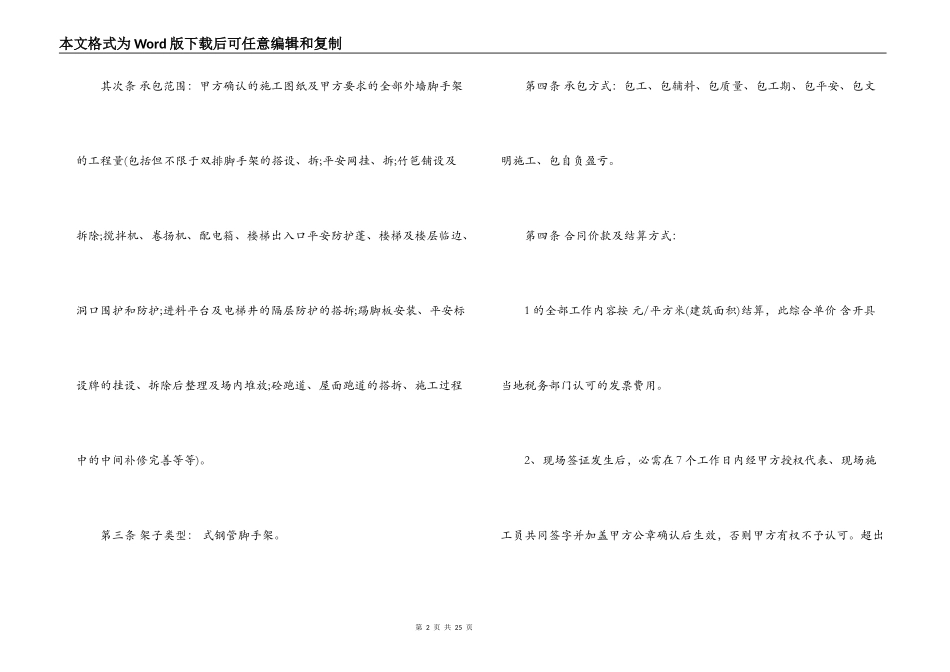架子工班组承包合同_第2页
