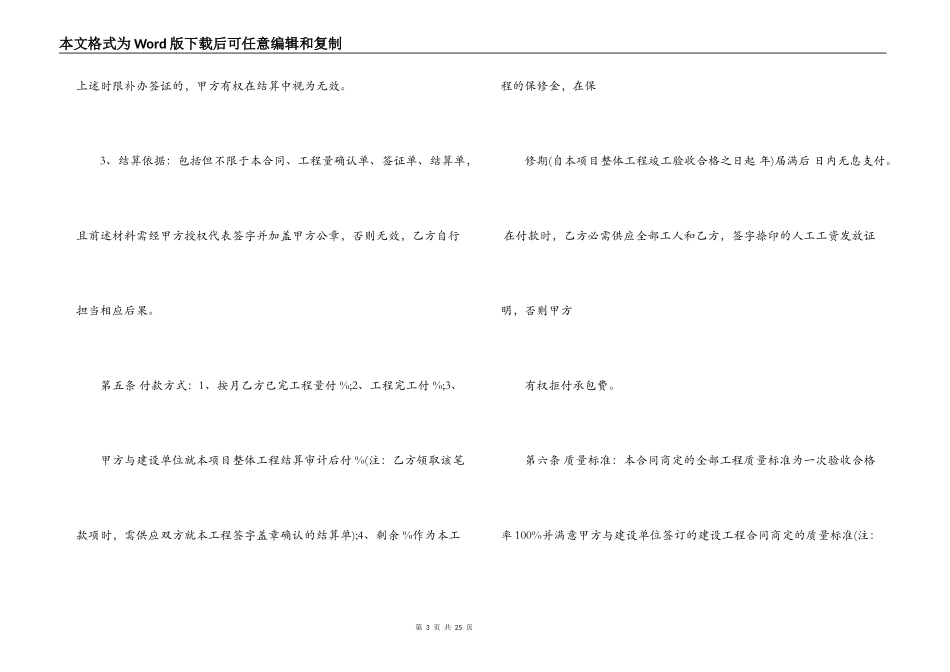 架子工班组承包合同_第3页