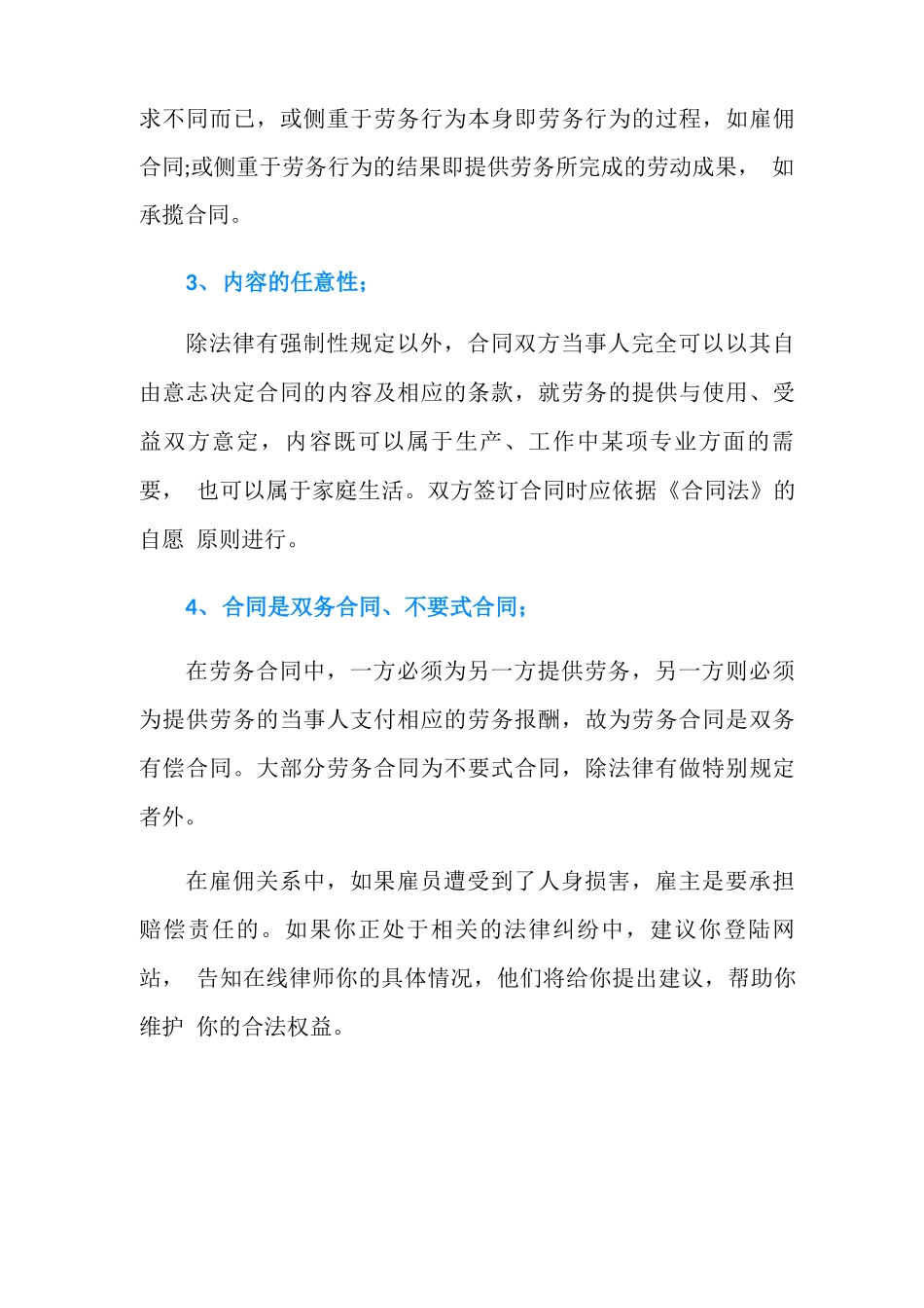 雇佣合同的法律规定有哪些,它的特征是怎样的_第3页