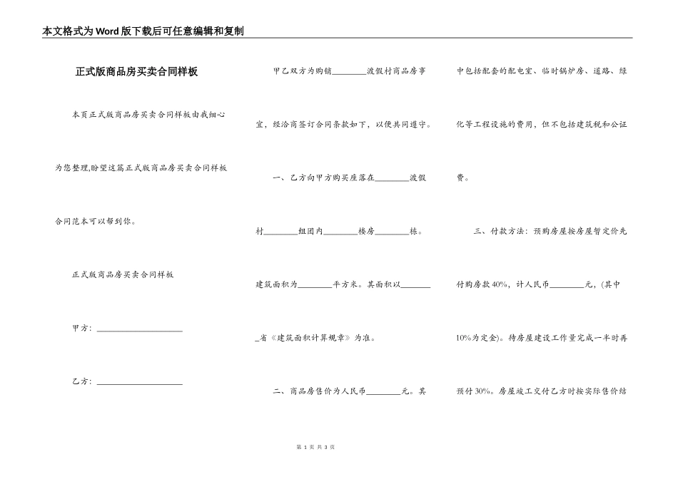 正式版商品房买卖合同样板_第1页