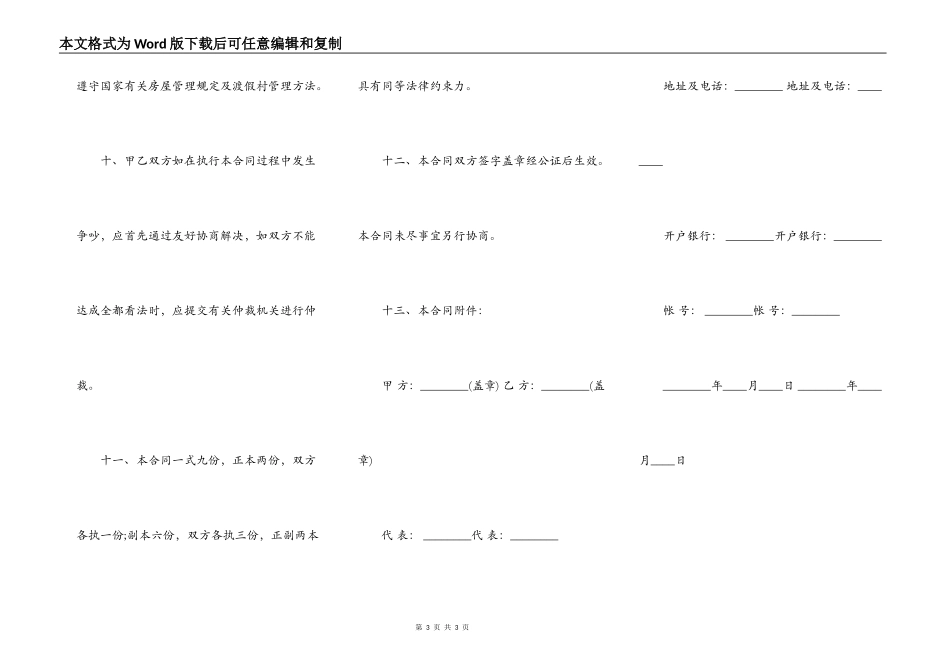 正式版商品房买卖合同样板_第3页