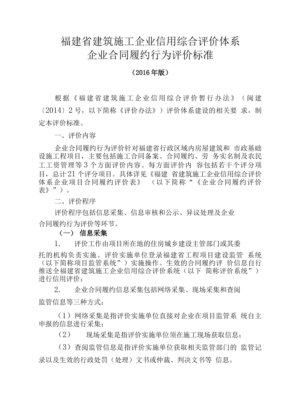 实施合同履约评价表_第1页