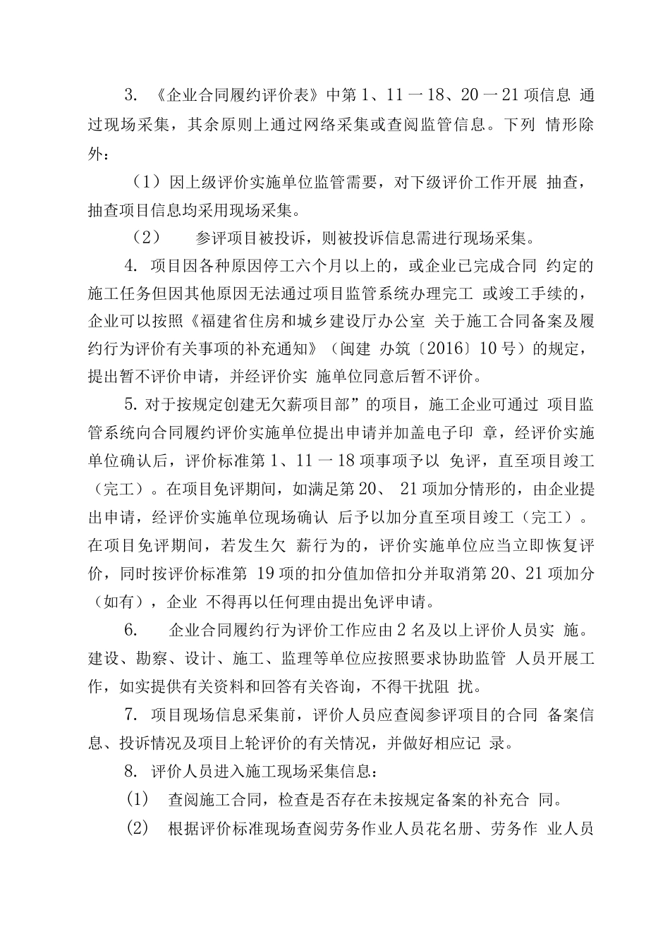 实施合同履约评价表_第2页