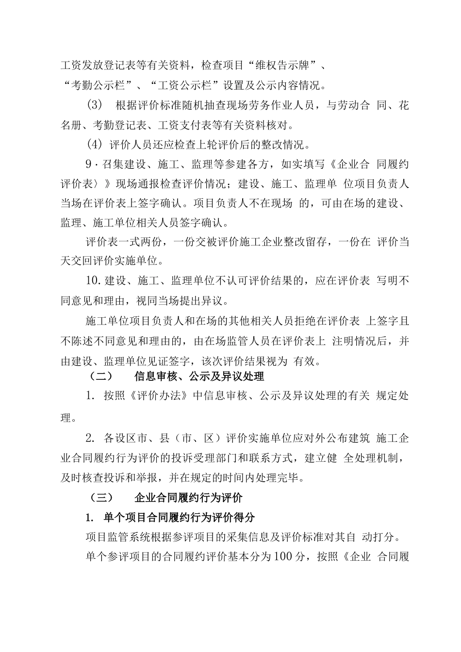 实施合同履约评价表_第3页