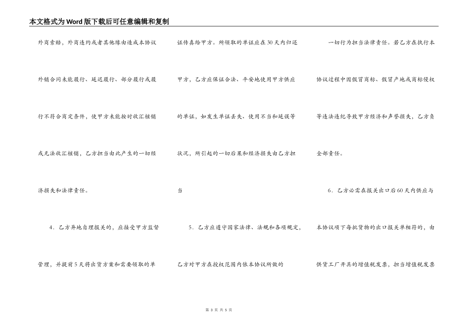 个人挂靠外贸公司代理合同_第3页