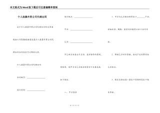 个人挂靠外贸公司代理合同
