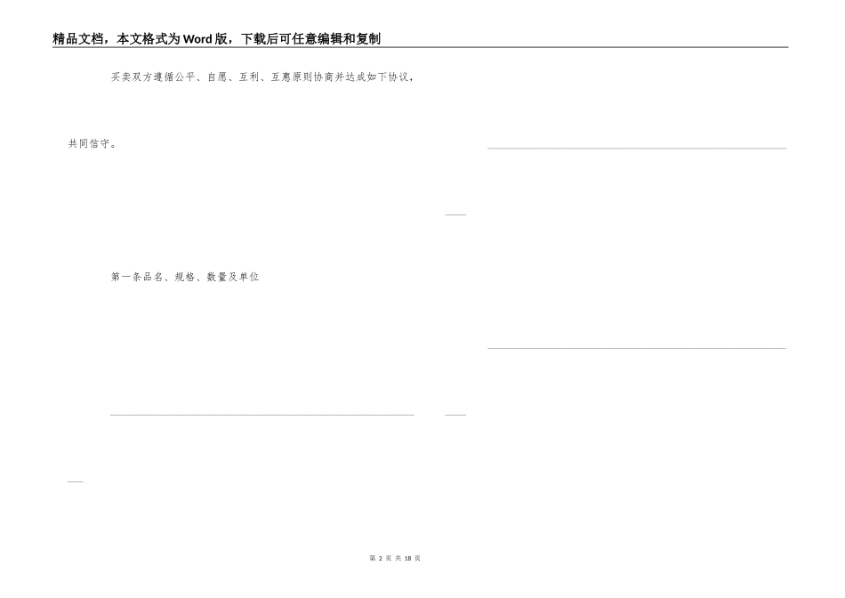 中外货物买卖合同(ＦＯＢ条款)_第2页