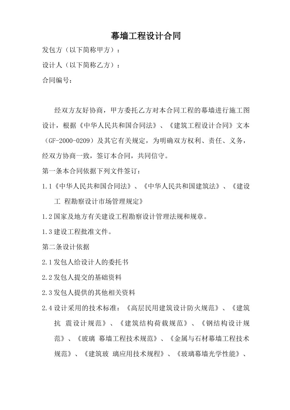 幕墙工程设计合同_第1页