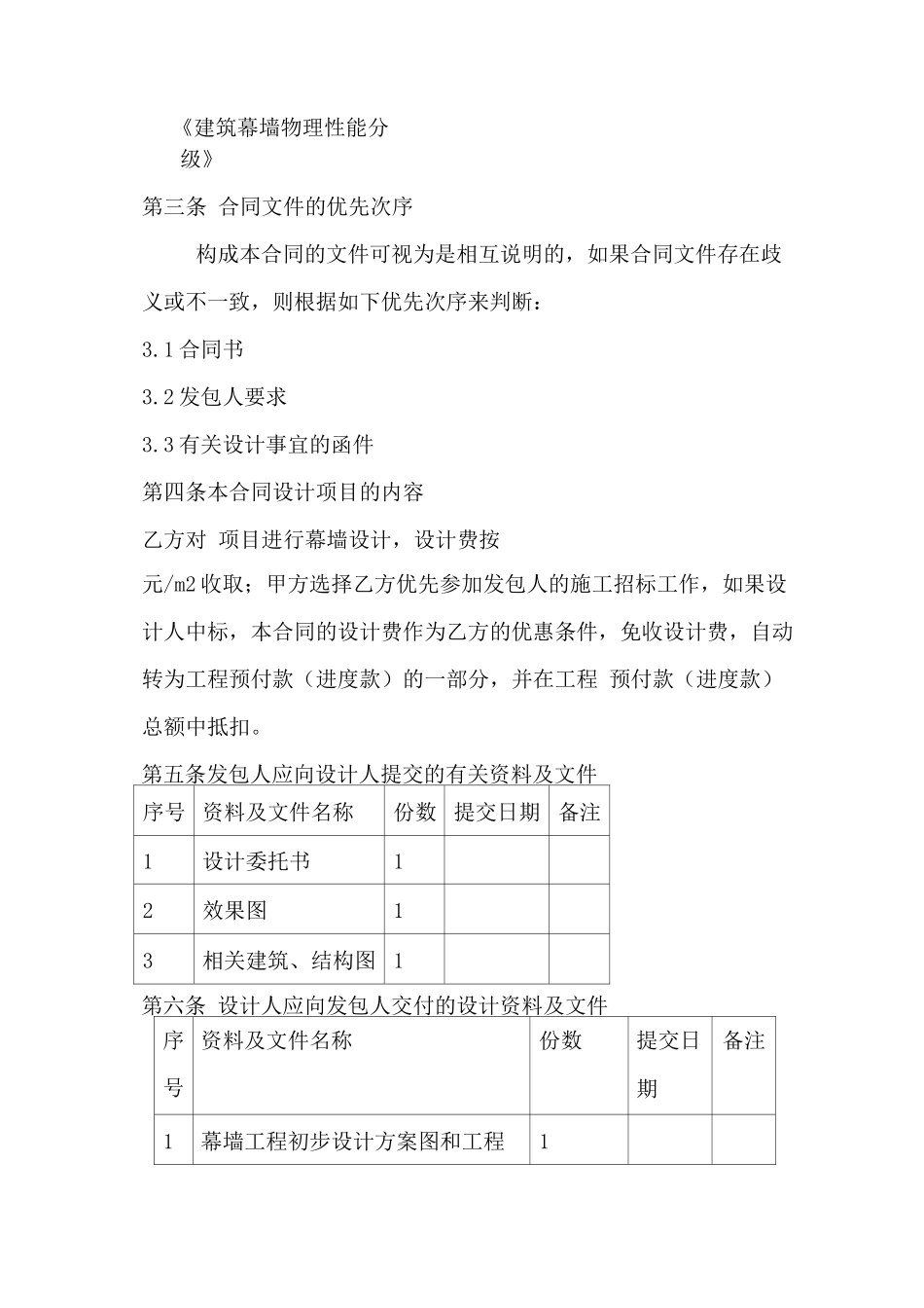 幕墙工程设计合同_第2页