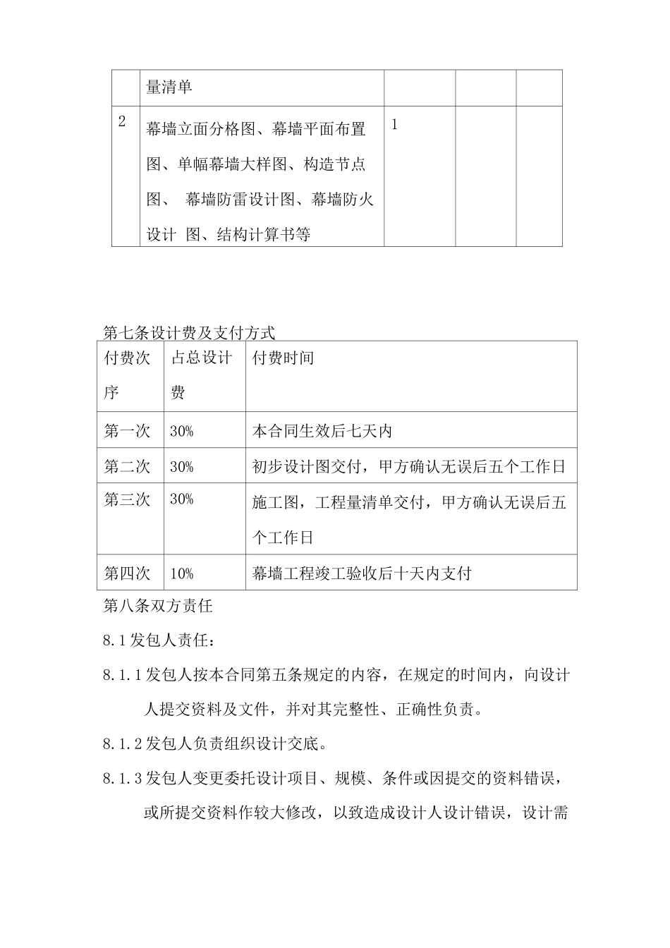 幕墙工程设计合同_第3页