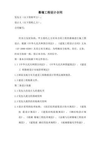 幕墙工程设计合同
