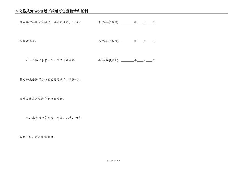 担保合同简易版本样式_第3页