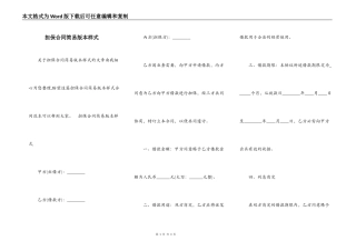 担保合同简易版本样式