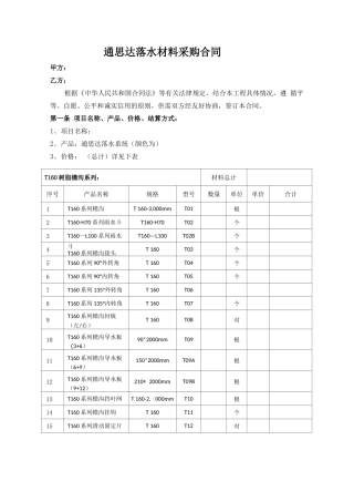 采购合同(空白范本)